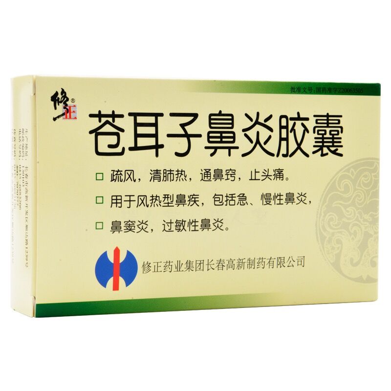 苍耳子鼻炎胶囊